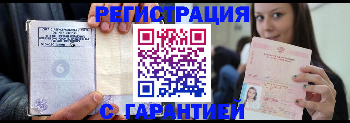 временная регистрация законно в Котельниково