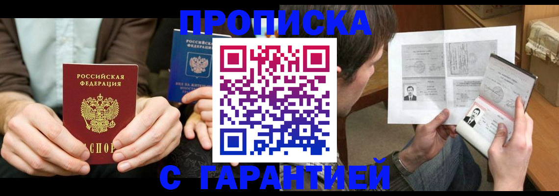 временная прописка в Котельниково