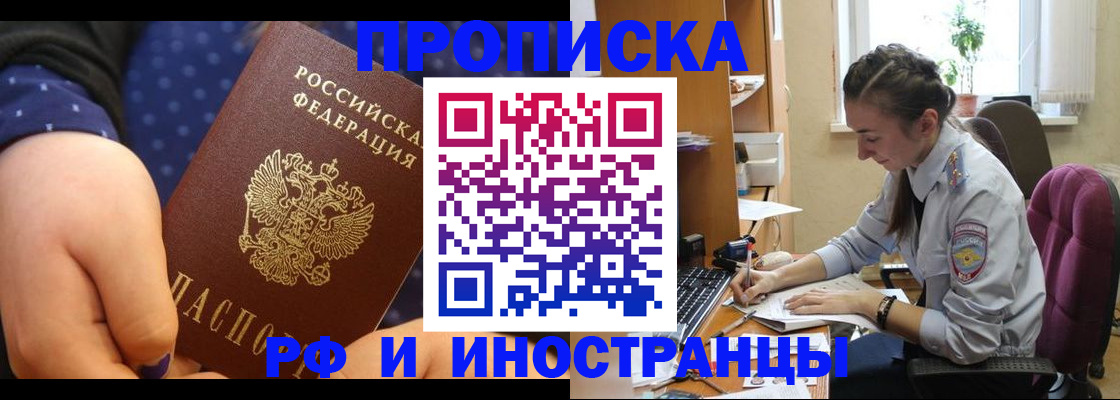прописка штамп в Котельниково